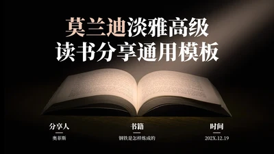 莫兰迪淡雅高级读书分享PPT模板