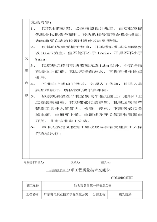 优质建筑关键工程质量重点技术交底卡.docx