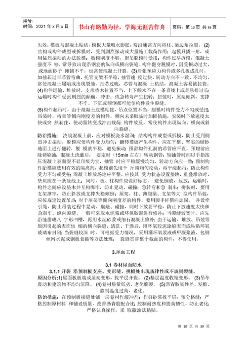 建筑工程质量通病防治措施(全).docx