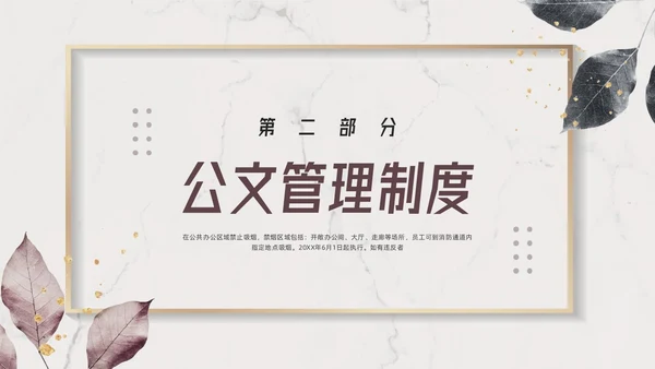 棕色小清新行政管理制度培训PPT模板宣传PPT动态PPT