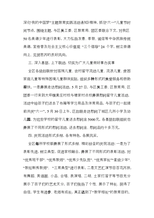 六一活动总结 (3)