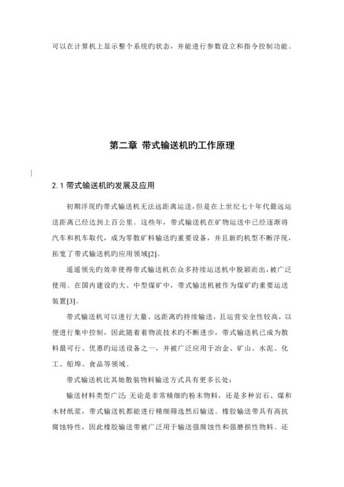 基于三维力控的带式输送机监控系统的设计.docx