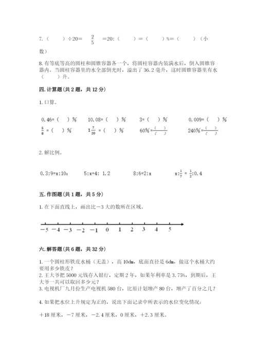 小升初六年级期末试卷精品【全国通用】.docx
