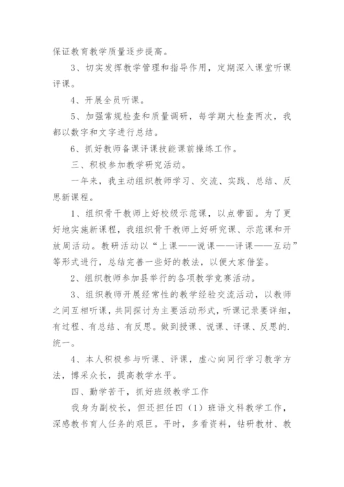 小学德育副校长年度考核个人总结.docx