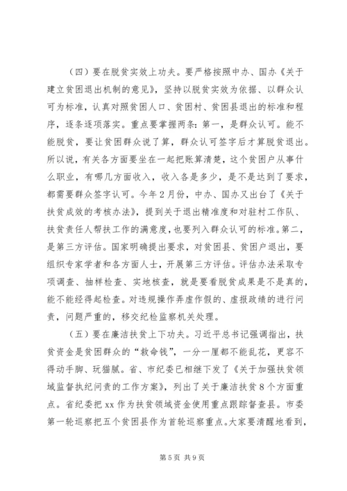 县领导脱贫攻坚推进大会上讲话稿.docx