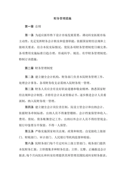 综合重点工程设计公司管理核心制度.docx