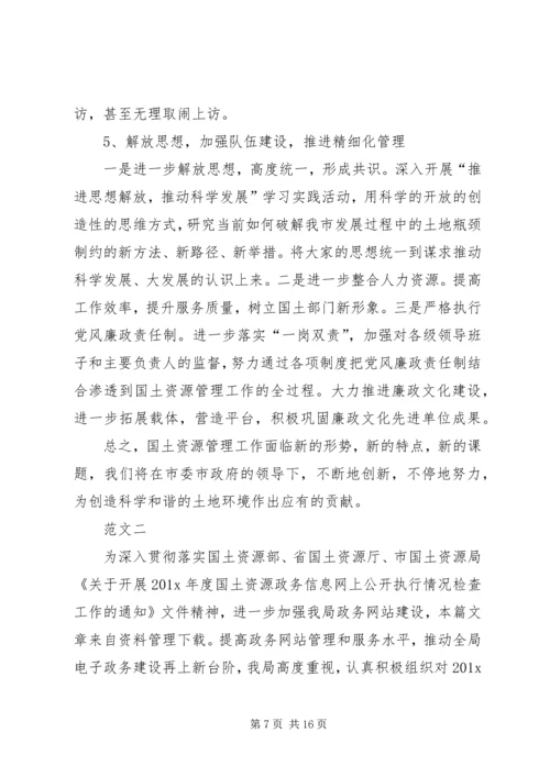 国土资源局调研报告范文三篇.docx