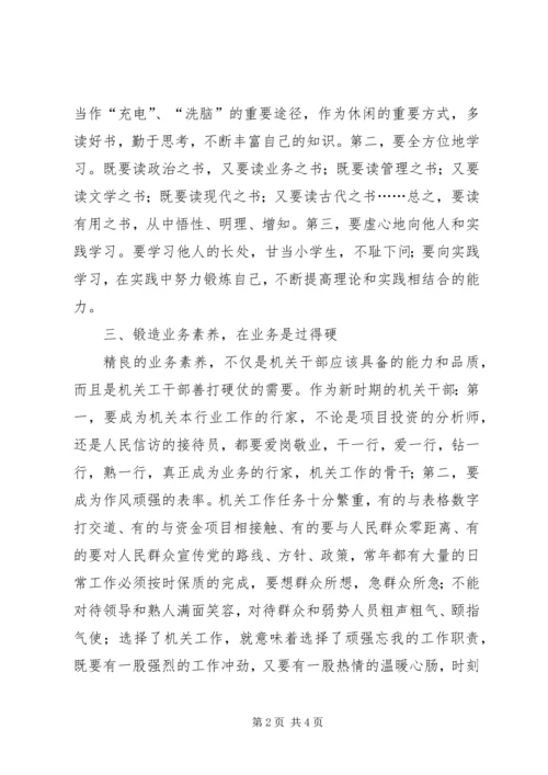 学习省委十一届四中全会精神心得体会 (4).docx