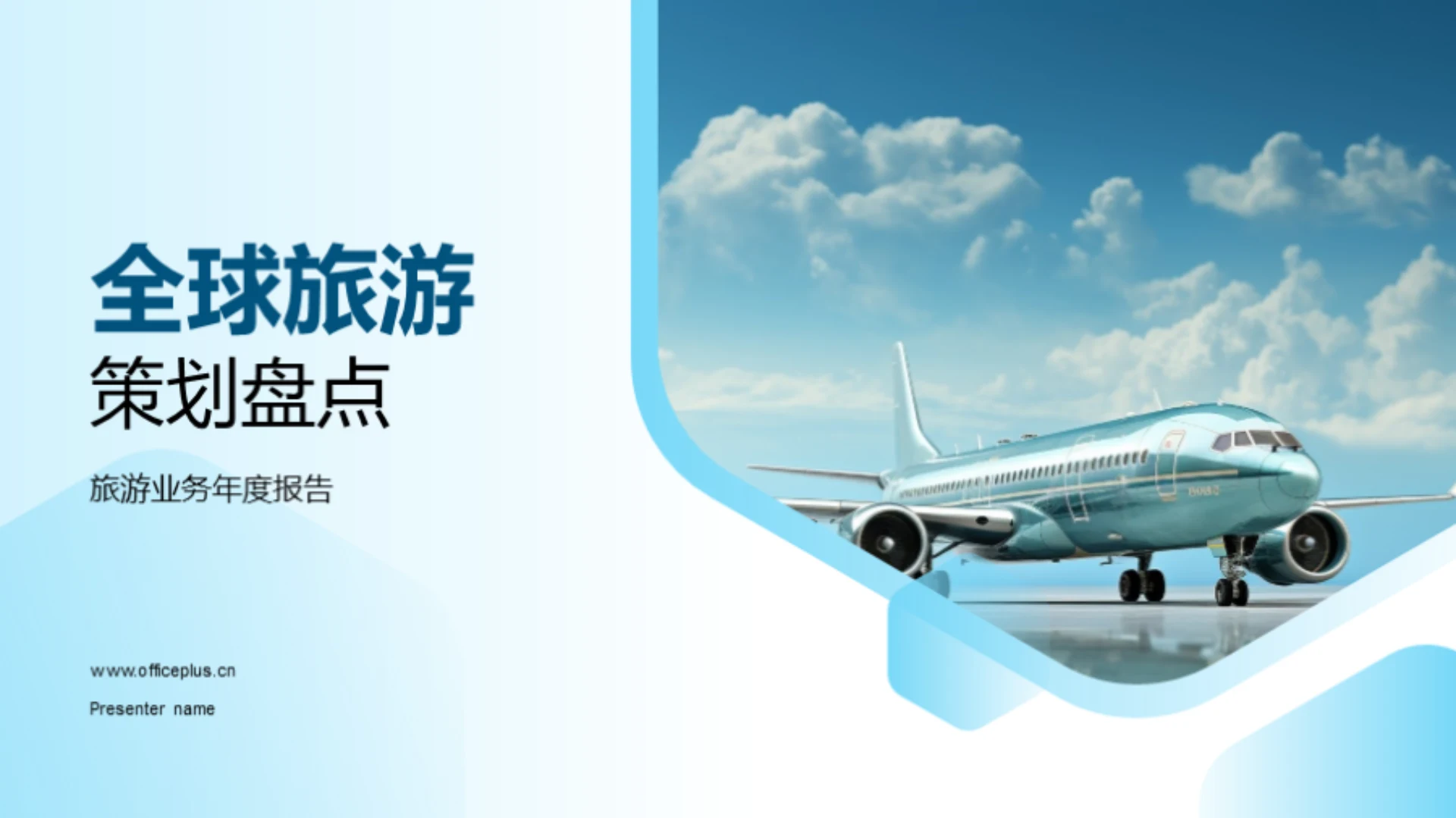 全球旅游策划盘点