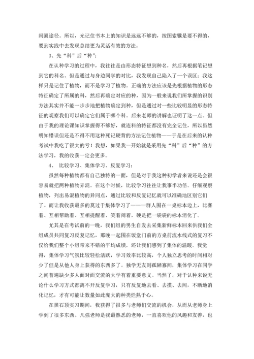 植物学实习报告集合七篇.docx