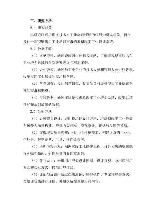 基于虚拟现实的工业培训系统设计