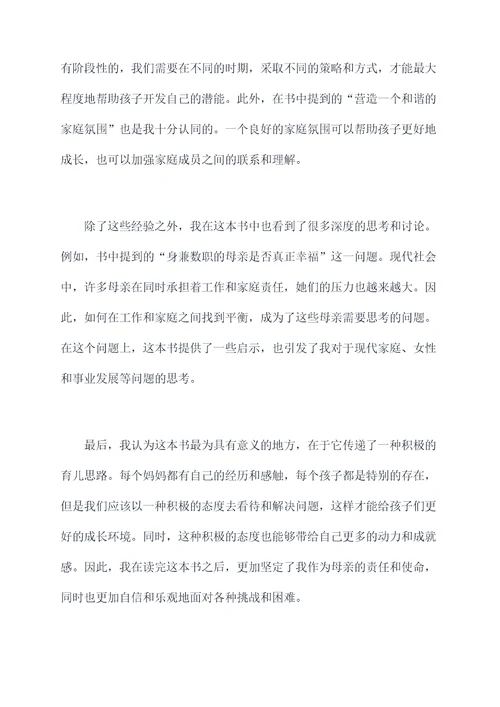 美妈基地读后感