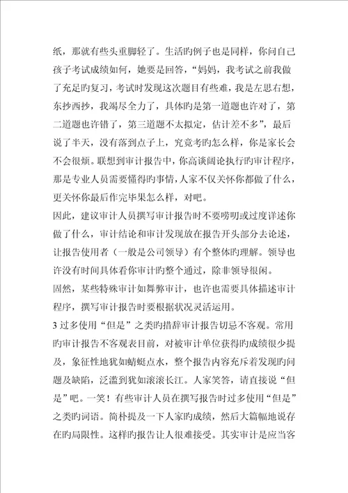 写好设计标准报告应当避免的十个错误