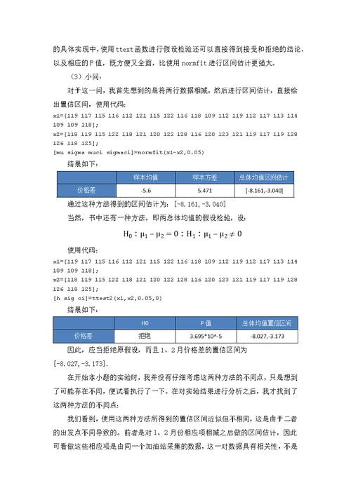 数学实验——统计推断