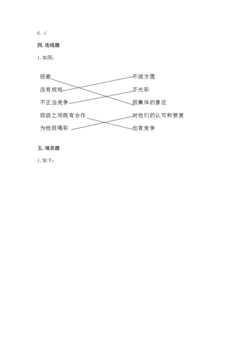 部编版四年级上册道德与法治期中测试卷附参考答案【模拟题】.docx