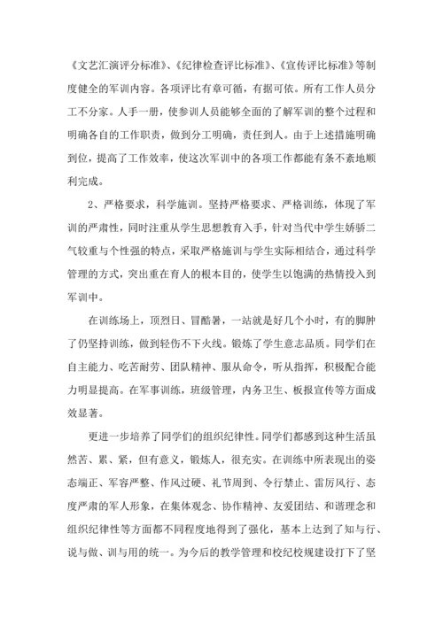 军训娱乐活动总结5篇.docx