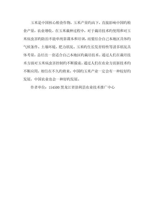 2022年大葱的栽培技术及病虫害管理栽培技术方法对玉米病虫害的调控