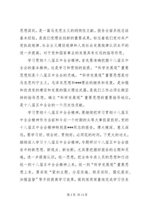 党员干部学习十八届五中全会精神总结6篇.docx