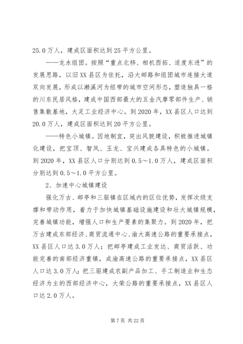 经济圈建设发展计划 (3).docx