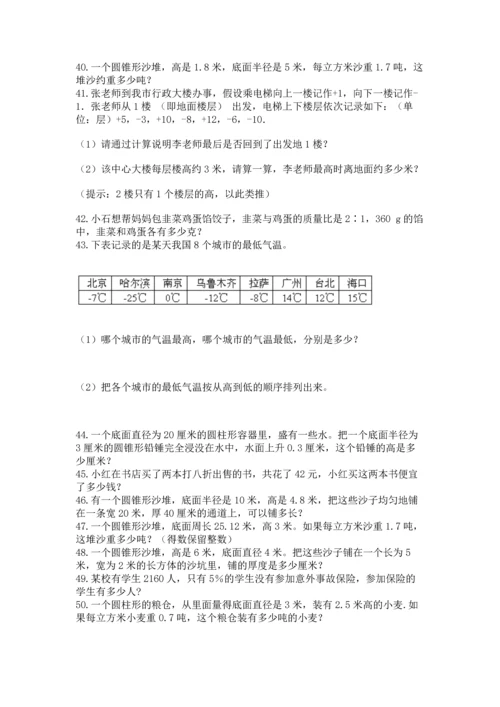 六年级小升初数学解决问题50道往年题考.docx