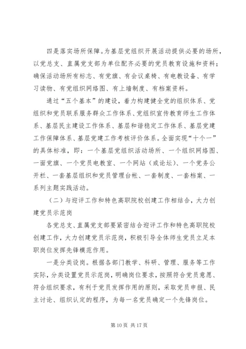 职业院校争优活动计划二则.docx