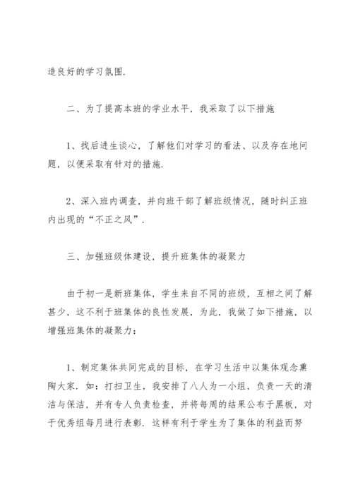 初一班主任学期工作总结 15篇.docx