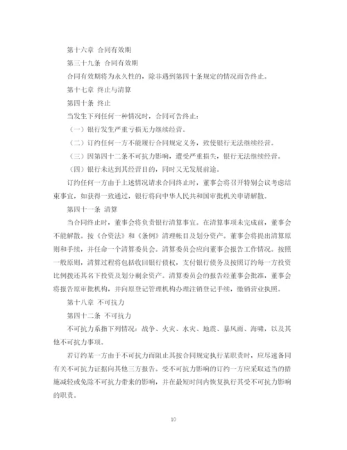 2023年金融类合同范本.docx