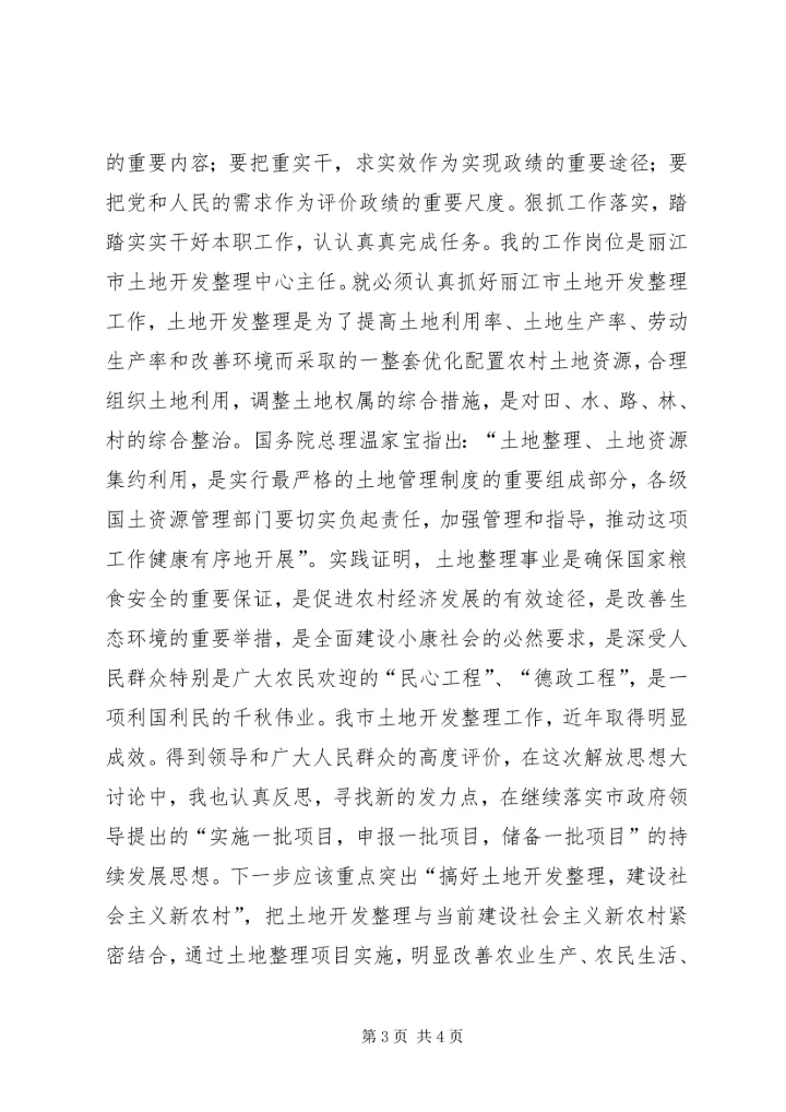 解放思想大讨论心得体会：坚持与时俱进弘扬创新精神 (2).docx