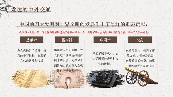 宋元时期大宋元朝通用PPT课件