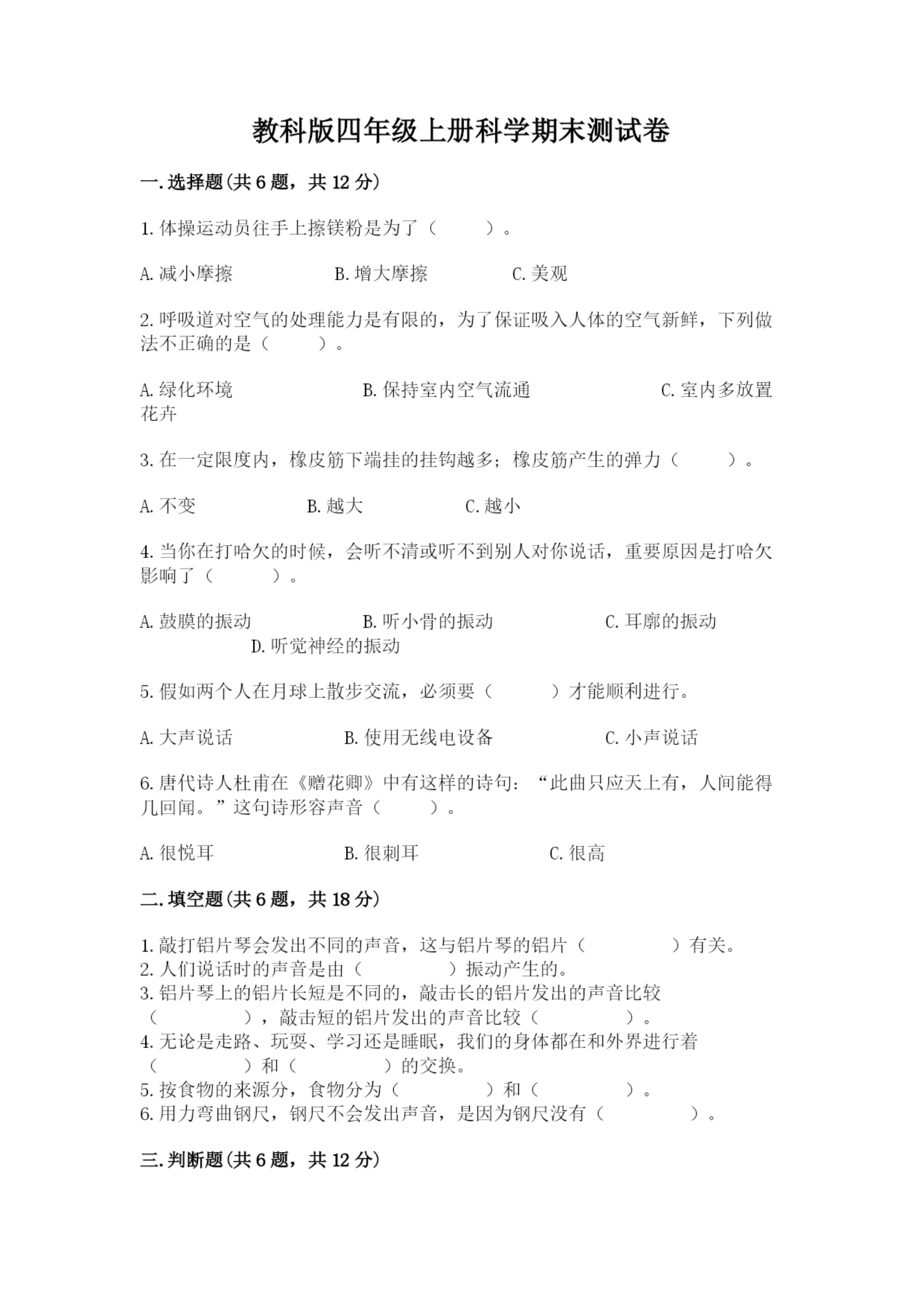 教科版四年级上册科学期末测试卷含解析答案.docx