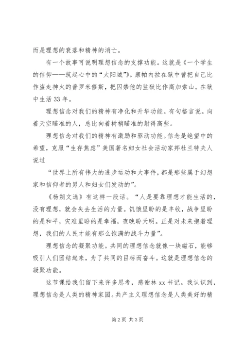 第七次党课思想汇报——共产主义的理想信念 (2).docx