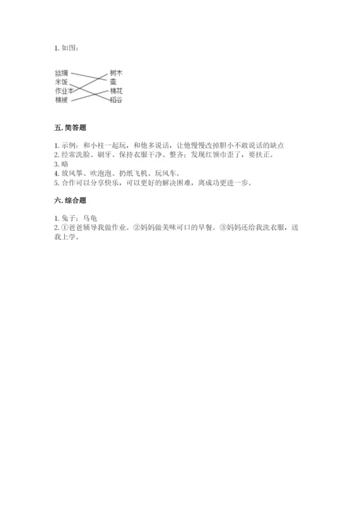 部编版一年级下册道德与法治期末测试卷含完整答案【名校卷】.docx