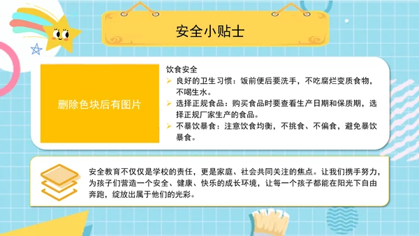 中小学校园安全教育主题班会PPT课件