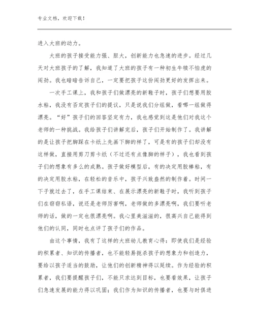 2023年感恩教师节心得体会范文18篇合辑.docx