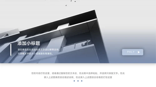 蓝色简洁公司组织架构介绍PPT模板