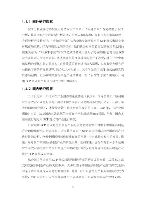 黄洁雯论文终稿.docx