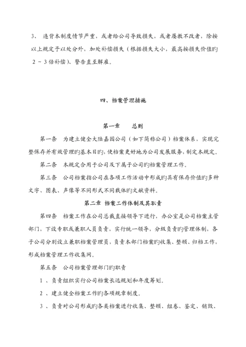 房地产行业办公室管理新版制度汇编.docx