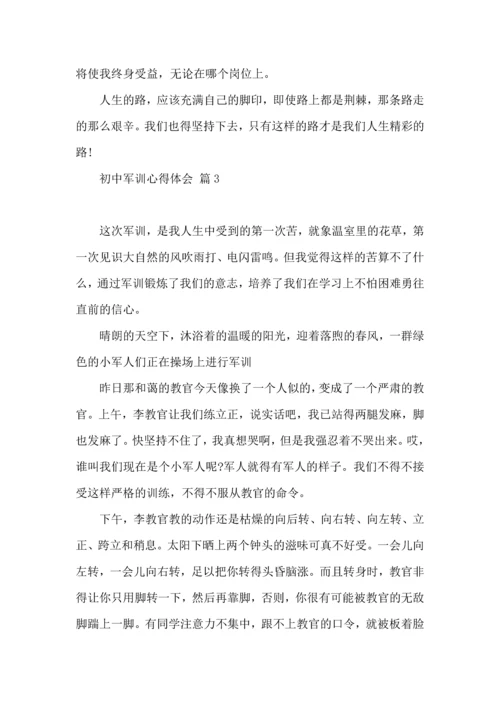 初中军训心得体会集合10篇（一）.docx