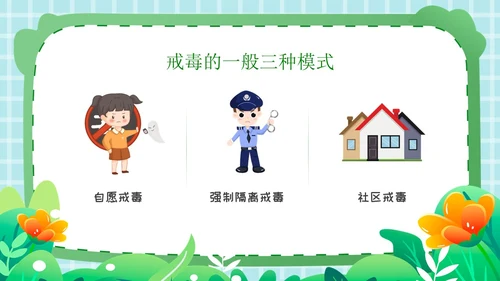 卡通插画开学第一课禁毒PPT