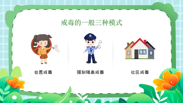 卡通插画开学第一课禁毒PPT