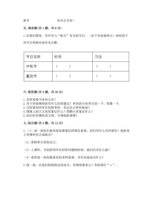 新部编版二年级上册道德与法治期中测试卷【必刷】.docx