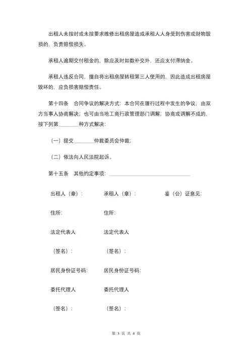 房屋租赁合同模板