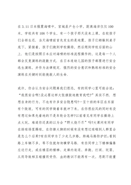 有关安全教育的演讲题目（10篇）.docx