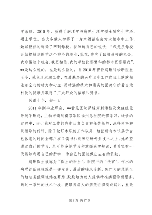 先进个人事迹材料（敬业奉献）三篇.docx