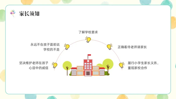 彩色水彩简约插画一年级开学家长会PPT开学家长会新生家长会家长会