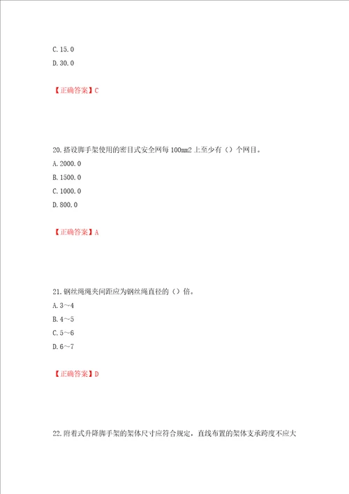 建筑架子工考试题库押题卷答案41