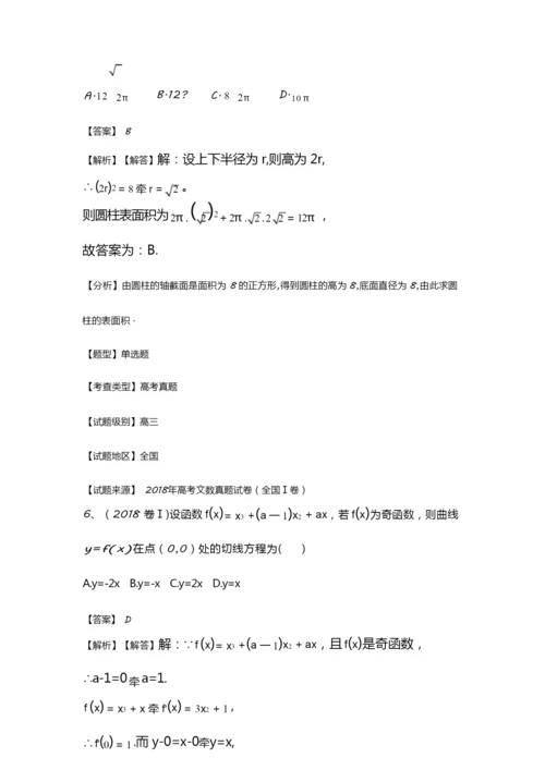 【真题】全国卷Ⅰ高考数学(文科)试题含答案解析.docx