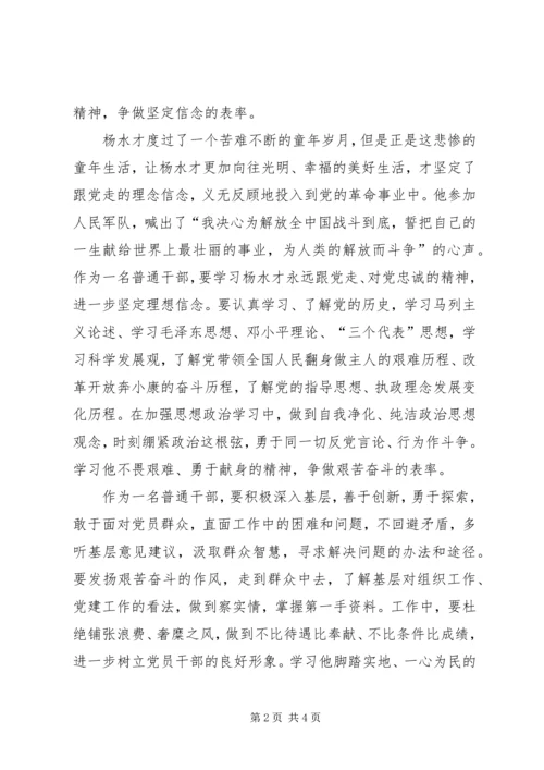 学习杨水才精神心得体会 (2).docx