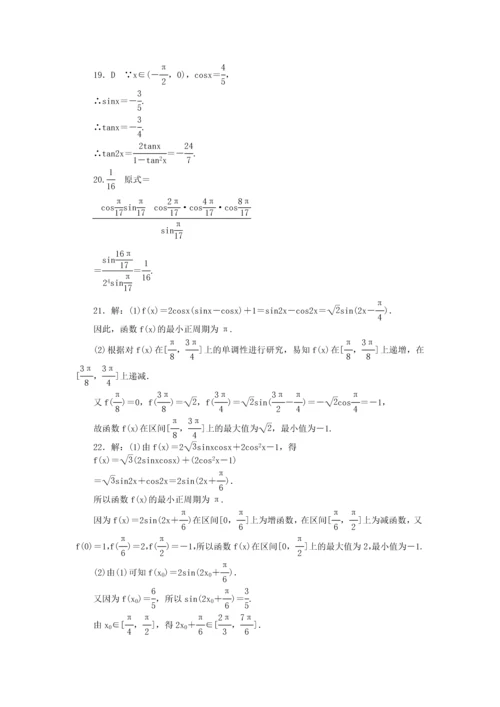 高中数学3.2倍角公式和半角公式同步训练.docx
