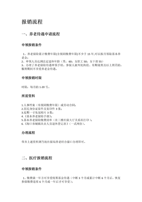 海口市五险一金办事指南.docx